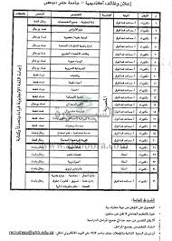وظائف مباشرة من أصحاب العمل والشركات السعودية وأخبار الوظائف الحكومية المدنية والعسكرية بتحديث يومي. Ø§Ù„Ø³Ø¨ÙˆØ±Ø© Ø¹Ø§Ø¬Ù„ Ø¬Ø§Ù…Ø¹Ø© Ø­ÙØ± Ø§Ù„Ø¨Ø§Ø·Ù† ØªØ¹Ù„Ù† Ø¹Ù† ÙˆØ¸Ø§Ø¦Ù Ø¬Ø¯ÙŠØ¯Ø© Ù„Ø£Ø¹Ø¶Ø§Ø¡ Ù‡ÙŠØ¦Ø© Ø§Ù„ØªØ¯Ø±ÙŠØ³ Ø§Ù„Ù…ØµØ±ÙŠÙŠÙ† ÙÙŠ 26 ØªØ®ØµØµ Ù†Ù†Ø´Ø± Ù†Øµ Ø§Ù„Ø¥Ø¹Ù„Ø§Ù†