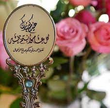 بطاقات تهنئة بعيد الفطر المبارك للبنات 2019 2020 فوتوجرافر eid greetings eid images eid stickers