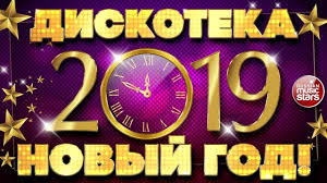 ты чужой я не твоя крутая песня о любви Diskoteka Novyj God 2019 Tancuyut Vse Diskoteka Luchshie Pesni Tancevalnaya Muzyka