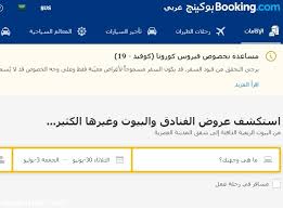 رقم بوكينج الموحد في السعودية موقع المحيط