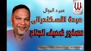 فيلم كتكوت | صاحبك اللي صوته وحش لما يغني ويص. Ø§ØºÙ†ÙŠØ© ÙƒØªÙƒÙˆØª Ø¶Ø¹ÙŠÙ Ø§Ù„Ø¬Ù†Ø§Ø­ Ù…ÙˆØ³ÙŠÙ‚Ù‰ Ù…Ø¬Ø§Ù†ÙŠØ© Mp3