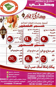 مطاعم ومطابخ وطني Watani Dawadmi Twitter