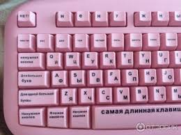 Image result for клавиатура для блондинок