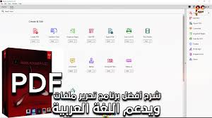 شرح أفضل برنامج تحرير ملفات Pdf ويدعم اللغة العربية Adobe Acrobat Pro Dc 2020