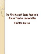 Theatre Ppt The First Kazakh State Academic Drama Theatre Named After Mukhtar Auezov The First Kazakh Professional Theatre Was Opened On January 13th Course Hero