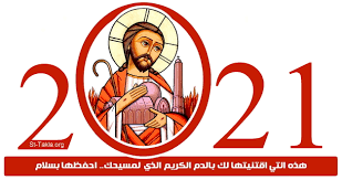 وبحسب ما أوردته الخدمة الصحفية. Ø§Ù„ØªÙ‚ÙˆÙŠÙ… Ø§Ù„Ù‚Ø¨Ø·ÙŠ 2021 Ø§Ù„ÙŠÙˆÙ…