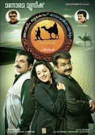 Madhavan nayarum in oru marubhoomikkadha. Arabeem Ottakom P Madhavan Nayarum In Oru Marubhoomikadha à´…à´±à´¬ à´'à´Ÿ à´Ÿà´• à´ª à´® à´§à´µàµ» à´¨ à´¯à´° à´'à´° à´®à´° à´­ à´® à´•à´¥ 2011 Mallu Release Watch Malayalam Full Movies In Hd Online Free