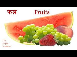 Fruit Names With Pictures In English Hindi For Children Fruit Names In Hindi English Youtube Citric Fruits Fruit Cheap Healthy
