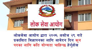 Rajya vidyut utpadan sewa aayog u.p. Minimum Qualification Required For Newly Advertise Lok Sewa Aayog Vacancy Collegenp