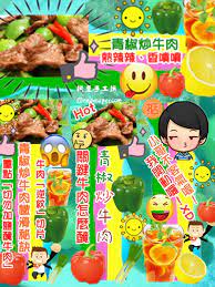 青椒炒牛肉關鍵牛肉怎麼醃 如何令牛肉鬆軟 stir fried beef with green chili pepper recipe fried beef green chili peppers stuffed peppers