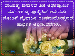 Jenny kannada short film by abhi kanasina kavana. Happy Wedding Anniversary Wishes Messages Quotes In Kannada à²®à²¦ à²µ à²µ à²° à²· à²• à²¤ à²¸à²µà²• à²• à²¶ à²­ à²• à²°à²² à²¶ à²­ à²¶à²¯à²—à²³ à²‡à²² à²² à²µ Kannada Boldsky