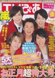 tv pia 2012 12 20 arashi 嵐 嵐 かわいい 塾