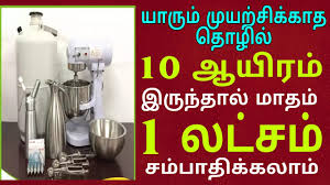 Business Ideas In Tamil Tamilnadu Small Business Ideas In Tamil Business Ideas Small Business Youtube Small Business Business Make It Yourself