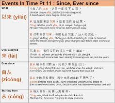 Events In Time Pt 11 Since Starting From Chinese Language Words Chinese Phrases Mandarin Chinese Learning
