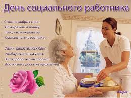 Красивые, прикольные открытки и картинки с днем социального работника в россии! Otkrytki Otkrytka S Dnem Socialnogo Rabotnika Otkrytka S Dnem Soci