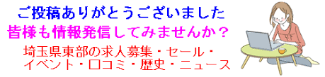 越谷 春日部 お得カモ 埼玉県東部の越谷市 春日部市などお得情報