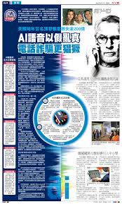 AI語音以假亂真電話詐騙更猖獗- 國際- 大公文匯網