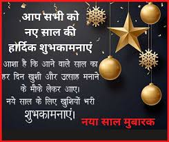 Our collection of new year messages in hindi includes the funny, decent, serious and messages full with the blessings. Happy New Year Wishes In Hindi Cf News
