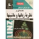 Image result for ‫دانلود کتاب نظریه زبانها و اتوماتا پیتر لینز‬‎