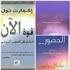 3 أفضل كتب في عيش اللحظة والتخلص من الأيقو الأنا الزائفة اللحظة free pdf books pdf books books