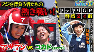 芸能人が本気で考えた！ドッキリGP