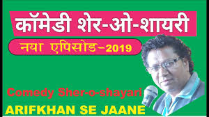 I hope you will like it. Comedy Sher O Shayri Funny Shayri Learn Anchoring Free Online Stage Shayri For Fun Comedy Shayri Youtube