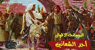 قداس أحد الشعانين من الكاتدرائية المرقسية الكبرى بالاسكندرية برئاسة البابا تواضروس الثاني ج ٤. Ù‚Ø¯Ø§Ø³ Ø£Ø­Ø¯ Ø§Ù„Ø´Ø¹Ø§Ù†ÙŠÙ† Ø¨ÙˆØ±Ø¨ÙˆÙŠÙ†Øª 2018 Ù…ÙˆÙ‚Ø¹ ÙƒÙ†ÙŠØ³Ø© Ø§Ù„Ø´Ù‡ÙŠØ¯ Ø§Ù„Ø¹Ø¸ÙŠÙ… Ù…Ø§Ø±Ø¬Ø±Ø¬Ø³ Ø¨Ø§Ù„Ø¹Ø²ÙŠØ©