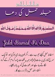Pregnancy In 7 Days Jaldi Hamal Ki Dua Ya Pregnant Hone Ka Wazifa
