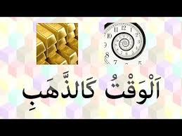 Oleh ustadz kholid syamhudi lc. Bahasa Arab Tahun 3 Ø§Ù„ÙˆÙ‚Øª ÙƒØ§Ù„Ø°Ù‡Ø¨ Learn The Weekdays In Arabic Nama Hari Dalam Bahasa Arab Youtube