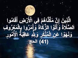 ال ذ ين إ ن م ك ن اه م ف ي ال أ ر ض أ ق ام وا الص ل اة و آ ت و ا الز ك اة و أ م ر وا ب ال م ع ر وف و ن ه و ا ع ن ال م ن ك ر و ل ل ه ع اق ب ة ال Poster Movie Posters Arabic Calligraphy