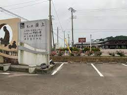 File:Kugami, Roadside Station, Japan.jpg - Wikimedia Commons