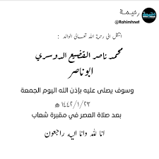الوالد محمد ناصر القضيع الدوسري في ذمة الله Arabic Calligraphy Calligraphy