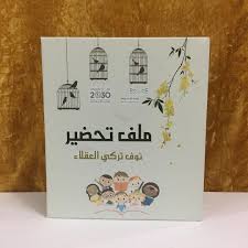 ملف تحضير بالعلم تجذب العقول وبالأخلاق تجذب القلوب مصطفى نور الدين Book Cover Notebook Cover