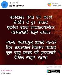 Emotional status in hindi for life sharechat. Life Status Whatsapp à¤¸ à¤Ÿ à¤Ÿà¤¸ Sharechat Marathi Funny Romantic Videos Shayari Quotes