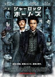 シャーロック・ホームズ｜考察・キャスト・あらすじ（ネタバレ）・映画予告編動画