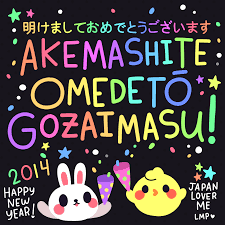 Akemashite Omedetou Gozaimasu Japanese Language Lessons Basic Japanese Words Learn Japanese