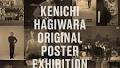 開催決定！7.13(土)-7/21(日) 萩原健一 ORIGINAL POSTER EXHIBITION