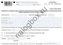 Kak Napisat Zayavlenie Na Vozvrat Ndfl Pri Pokupke Kvartiry U Rabotodatelya Yuridicheskaya Konsultaciya