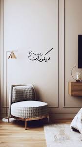 Snapchat Smosaiii Home Decor Home Decor Decals Decor