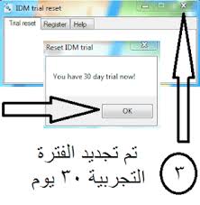 باستخدام أداة idm trial reset وهى أداة أكثر من رائعة تقوم بحل مشكلة انتهاء الفترة التجربيبة وأيضا تقوم بتفعيل برنامج انترنت داونلود مانجر مدى الحياة.ويمكنك تحميل برنامج idm انترنت داونلود مانجر أحدث إصدار بكراك التفعيل مدى الحياة من خلال موضوع. ØªØ­Ù…ÙŠÙ„ Ø¨Ø±Ù†Ø§Ù…Ø¬ Internet Download Manager 6 38 Build 9 ÙƒØ§Ù…Ù„Ø§