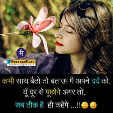 ऐसे अन्य हर तरह के शायरी सुविचार स्टेटस पाएं 👉http://bit.ly/2uHLnbg 😌 . .  #Messagekaro