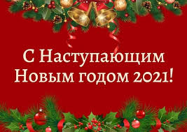 Коллекция анимационных открыток с наступающим новым годом, отправляйте друзьям и. Kartinki S Nastupayushim Novym Godom 2021 Otkrytki V God Byka