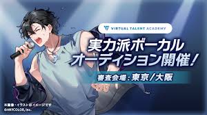 バーチャル・タレント・アカデミー
