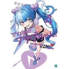 全力回避フラグちゃん イラストボード