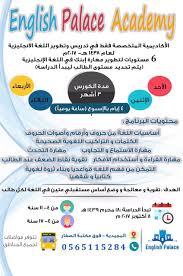 سجل الآن في برامج اللغة الإنجليزية لدى English Palace Academy جهينة الإخبارية