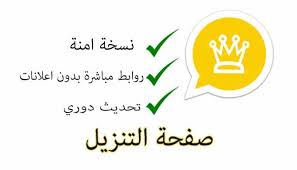 لمن يرغب بالحصول على تحديث واتساب الجديد بسرعة عليك تحميل تحديث الواتس الجديد 2020 برابط. ØªØ­Ù…ÙŠÙ„ ÙˆØ§ØªØ³Ø§Ø¨ Ø§Ù„Ø°Ù‡Ø¨ÙŠ 8 90 Ø§Ø®Ø± Ø§ØµØ¯Ø§Ø± 2021 ØªØ­Ø¯ÙŠØ« ÙŠÙˆÙ…ÙŠ ÙˆØ§ØªØ³ Ø§Ø¨ Ø¨Ù„Ø³