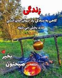 صبح بخیر پر انرژی | جملات پر انرژی برای صبح + عکس | حیاط خلوت
