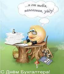 Ежегодно 16 июля в украине отмечается профессиональный праздник — день бухгалтера. Pozdravlenie S Dnem Buhgaltera Prikolnye Korotkie Google Poisk Novelty Christmas Smiley Christmas Ornaments