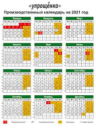 3 закона о праздниках в рк, в мае 2021 года казахстанцы будут праздновать три праздника: Proizvodstvennyj Kalendar 2021 Rabochie Dni Prazdniki I Vyhodnye