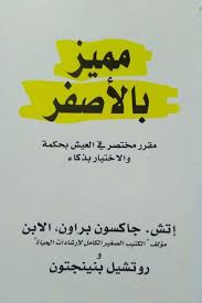 كتاب مميز بالاصفر Pdf اتش جاكسون براون مكتبة عابث الإلكترونية Ebooks Free Books Pdf Books Reading Inspirational Books